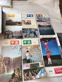 中国一瞥（24-29）7册合售