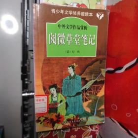 醒世恒言.中外文学作品赏析丛书