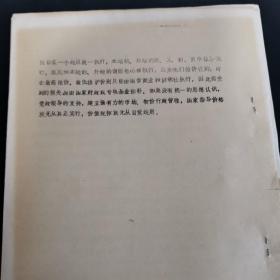 1987年价格研讨会资料：《 农产品价格改革急待新的抉择——兼论应该规定国家指导价格是主要价格形式》杨鲁16开12页，珍贵油印资料（实物拍图 外品内容详见图，特殊商品，可详询，售后不退）