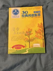 漫步在美的光影里/语文报·30年经典阅读（初中卷）