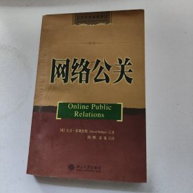 网络公关