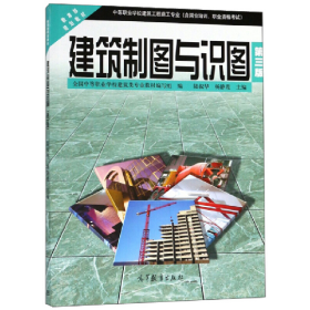 建筑制圖與識圖(第三版)陸叔華高等教育出版社