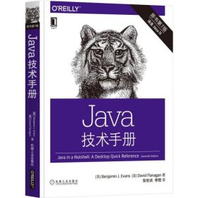 java技术手册