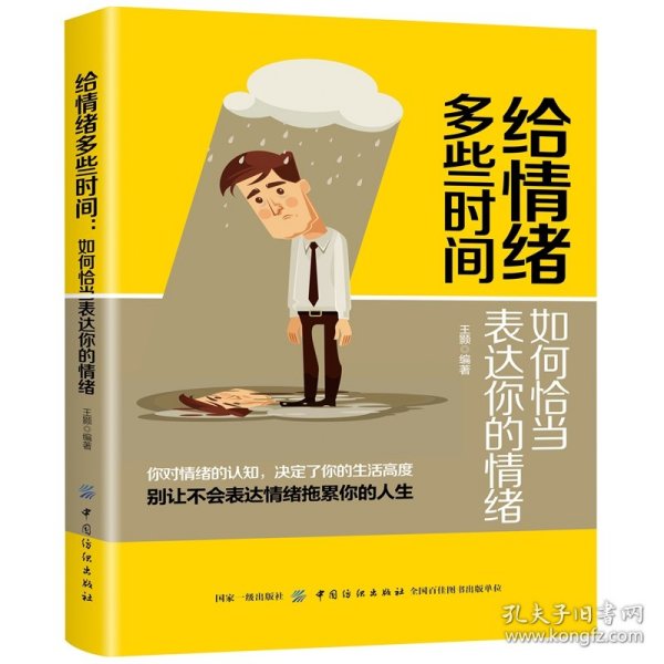 给情绪多些时间：如何恰当表达你的情绪