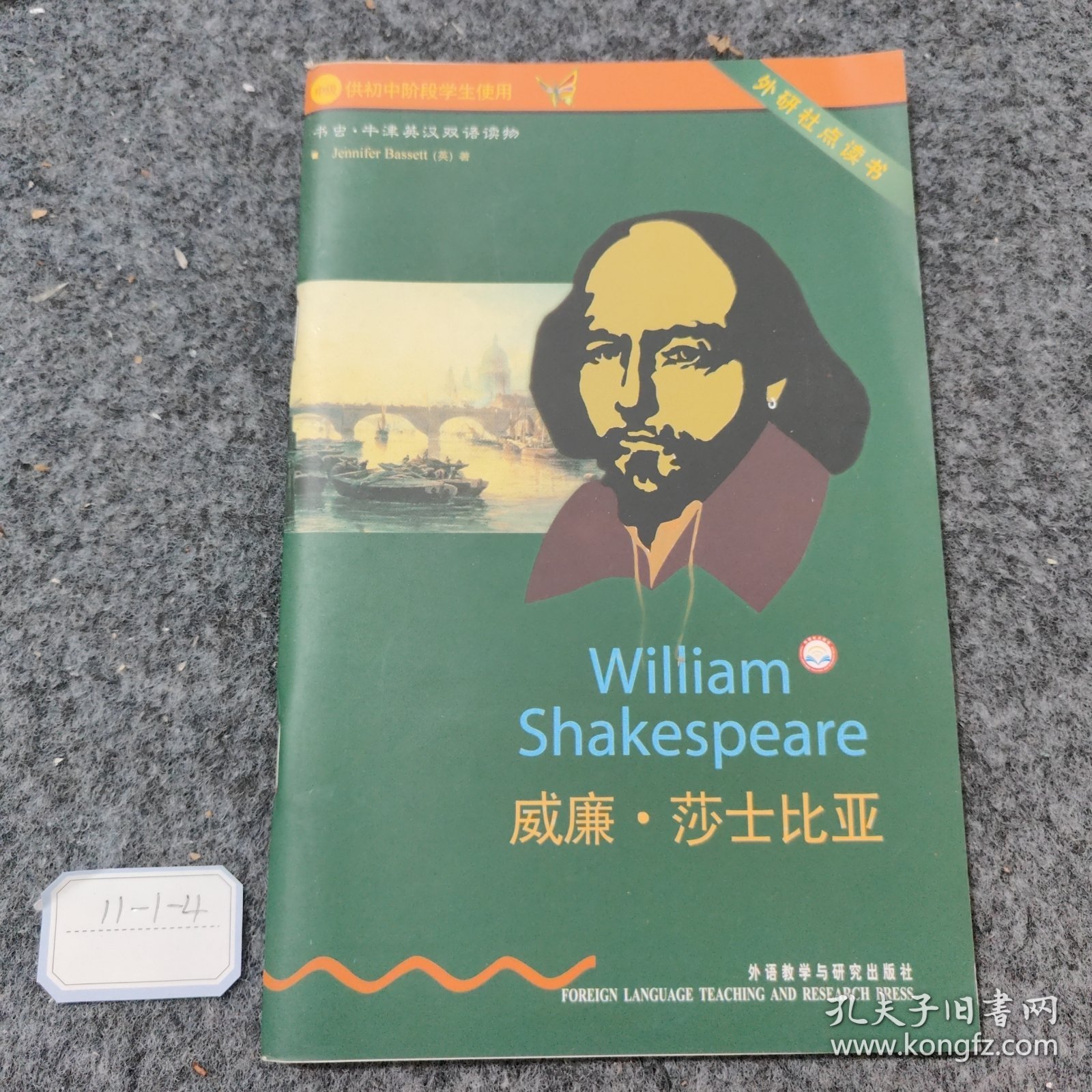 书虫·牛津英汉双语读物 威廉莎士比亚