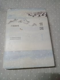 雪国