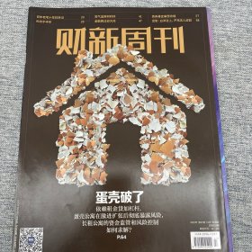 财新周刊