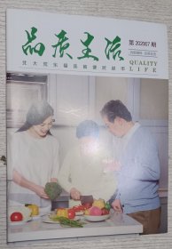 品质生活 2020.07(北大荒乐福连锁便民超市)