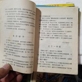 南海探宝十圣斗士十中国古代笑话十廉颇请罪。4册