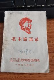 毛主席语录