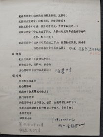 【赵朴初与佛教资料系列】上世纪八十年代初，决定开放一批重点寺庙。中国佛教协会巨赞法师、正果法师、明真法师、观空法师、及游骧、陈秉之、刘明渊、郑立新、王新、净慧法师、圆真法师等经过屡次商议，提交了第一批名单，赵朴初签字批准提交国务院宗教事务局。1983年4月9日，国务院批准了《关于确定汉族地区佛道教全国重点寺观的报告》。 在这份报告中的附件，列出了汉族地区佛教全国重点寺院名单，共142座。