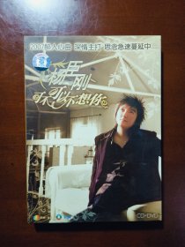 杨臣刚 可不可以不想你 CD+DVD 老鼠爱大米原唱专辑，飞乐音乐正版发行