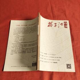 扬子江诗刊