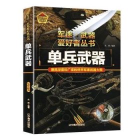 单兵武器吕辉编著