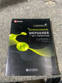 如何评估培训效果：追踪六个关键因素的实用指南