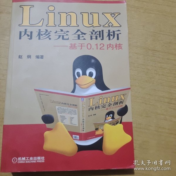 Linux内核完全剖析：基于0.12内核