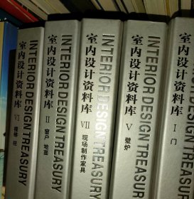 室内设计资料库 门 壁炉 现场制作家具 窗户地面 楼梯柱(五本合售)