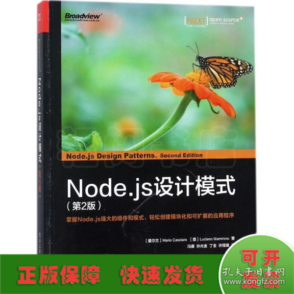 Node.js设计模式（第2版）