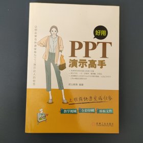 好用 PPT演示高手