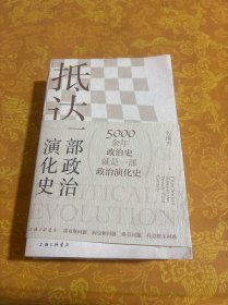 抵达：一部政治演化史