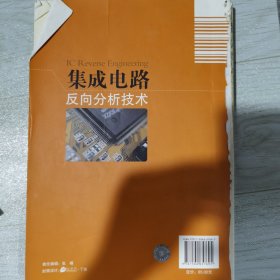 集成电路反射分析技术