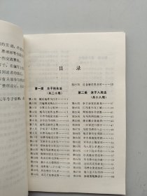 一版一印《象棋实践中局谱》