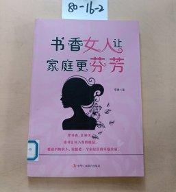 书香女人让家庭更芬芳