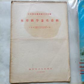 江苏省在职西医学习中医本草教学参考资料