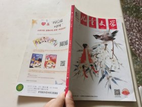 儿童文学2019年1月号