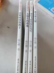 杨红樱画本·校园童话系列4本