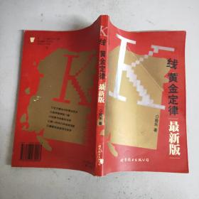 K线黄金定律:最新版