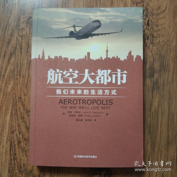 航空大都市：我们未来的生活方式