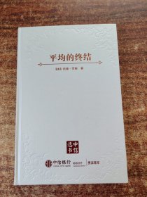 平均的终结：如何在崇尚标准化的世界中胜出