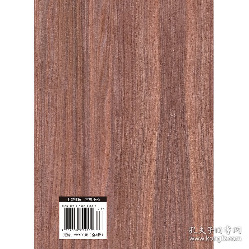 金圣叹批评本水浒(全3册)