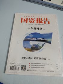 国资报告（2025年2月）