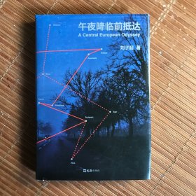 午夜降临前抵达
