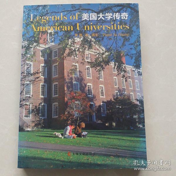 美国大学传奇