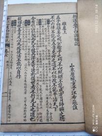 民国大字精印《绘图新注四书白话解说孟子四》(图多，品好)(有篆体字印章)(七本一套全合售500元)