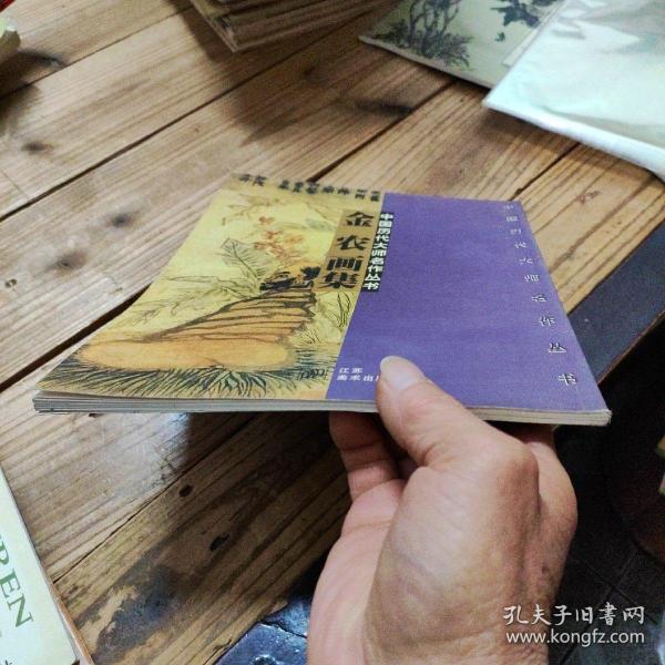 金农画集