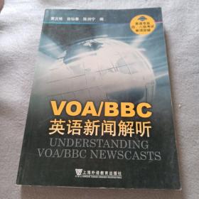 VOA/BBC英语新闻解听-英语专业四.八级考试单项突破：VOA、BBC英语新闻解听