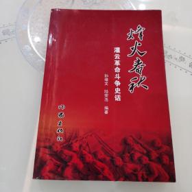烽火燎原 灌云革命斗爭(zhēng)史話【17】