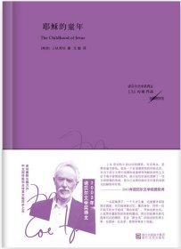 耶穌的童年(精)