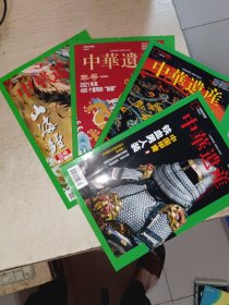 中华遗产2022年2.4.6.12，4本合售