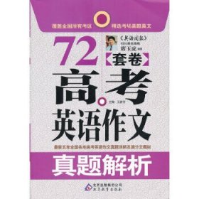 高考英语作文真题解析72套卷-作文桥的每一本书都源自于读者的需要