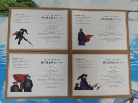 鸦片战争演义 -连环画收藏本 1、2、3、4 全4册