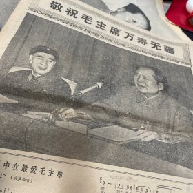 浙江广播报1968年11月20日