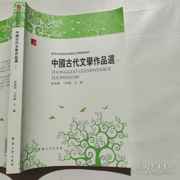 中国古代文学作品选