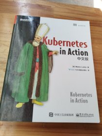 Kubernetes in Action中文版