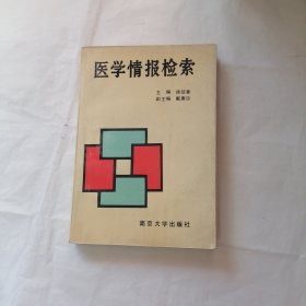 医学情报检索（有字迹划线）