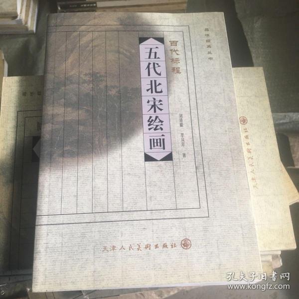 品味经典丛书·吴地风流：明四家绘画